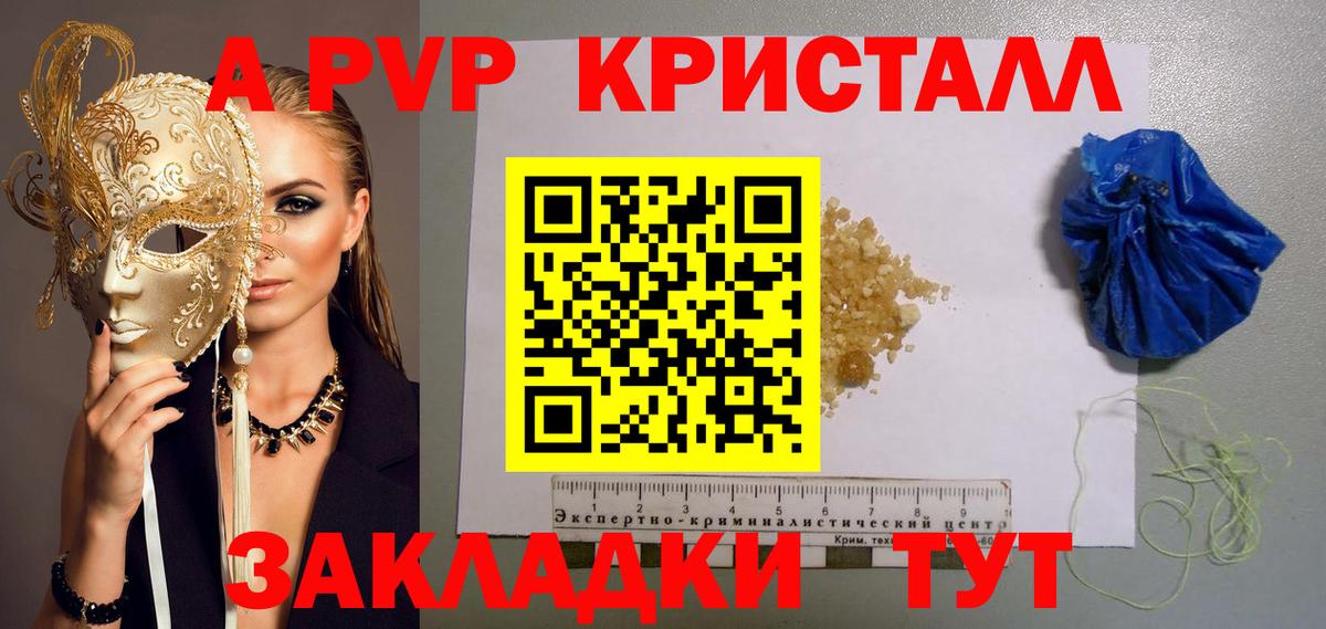 A PVP кристаллы Сургут