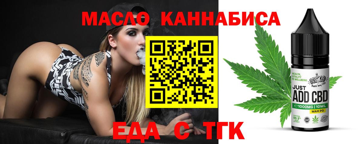 Сургут  Еда ТГК конопля  Вход с VPN 