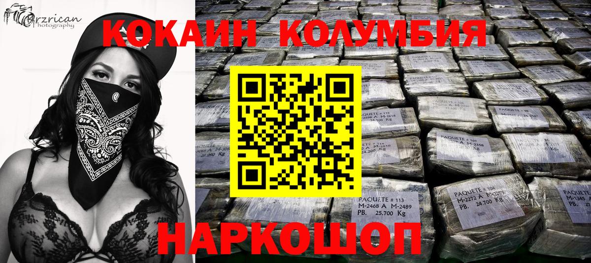 Кокаин Колумбийский Сургут
