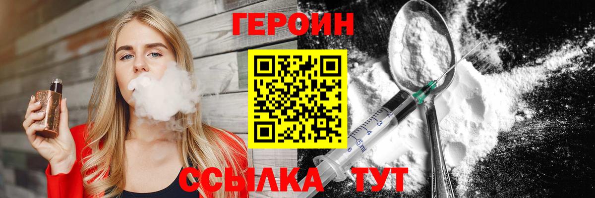 ГЕРОИН VHQ  Вход с VPN  Сургут 