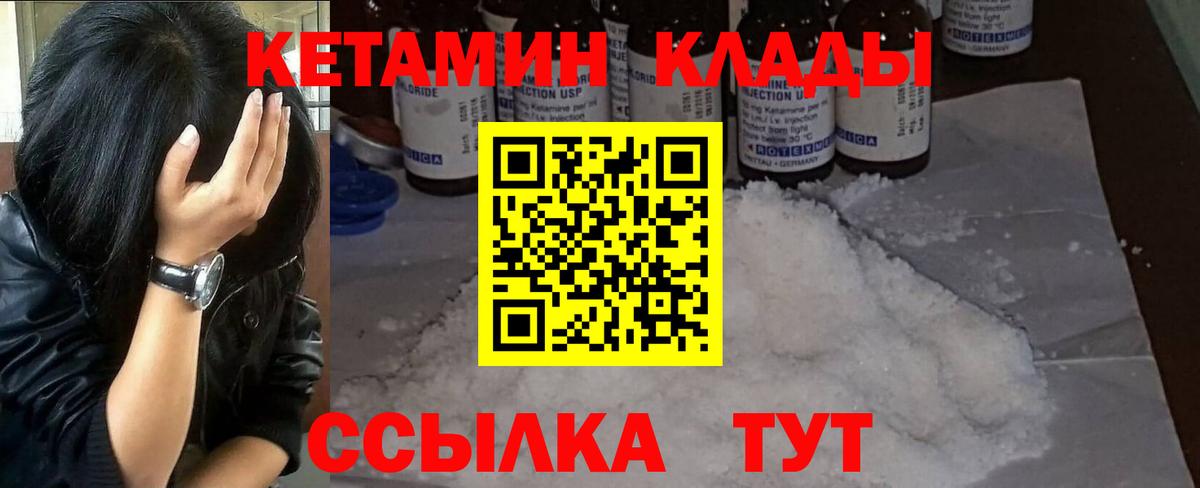 Сургут  КЕТАМИН VHQ  Вход с VPN 