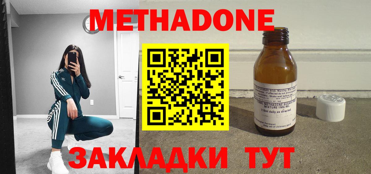 МЕТАДОН VHQ Сургут